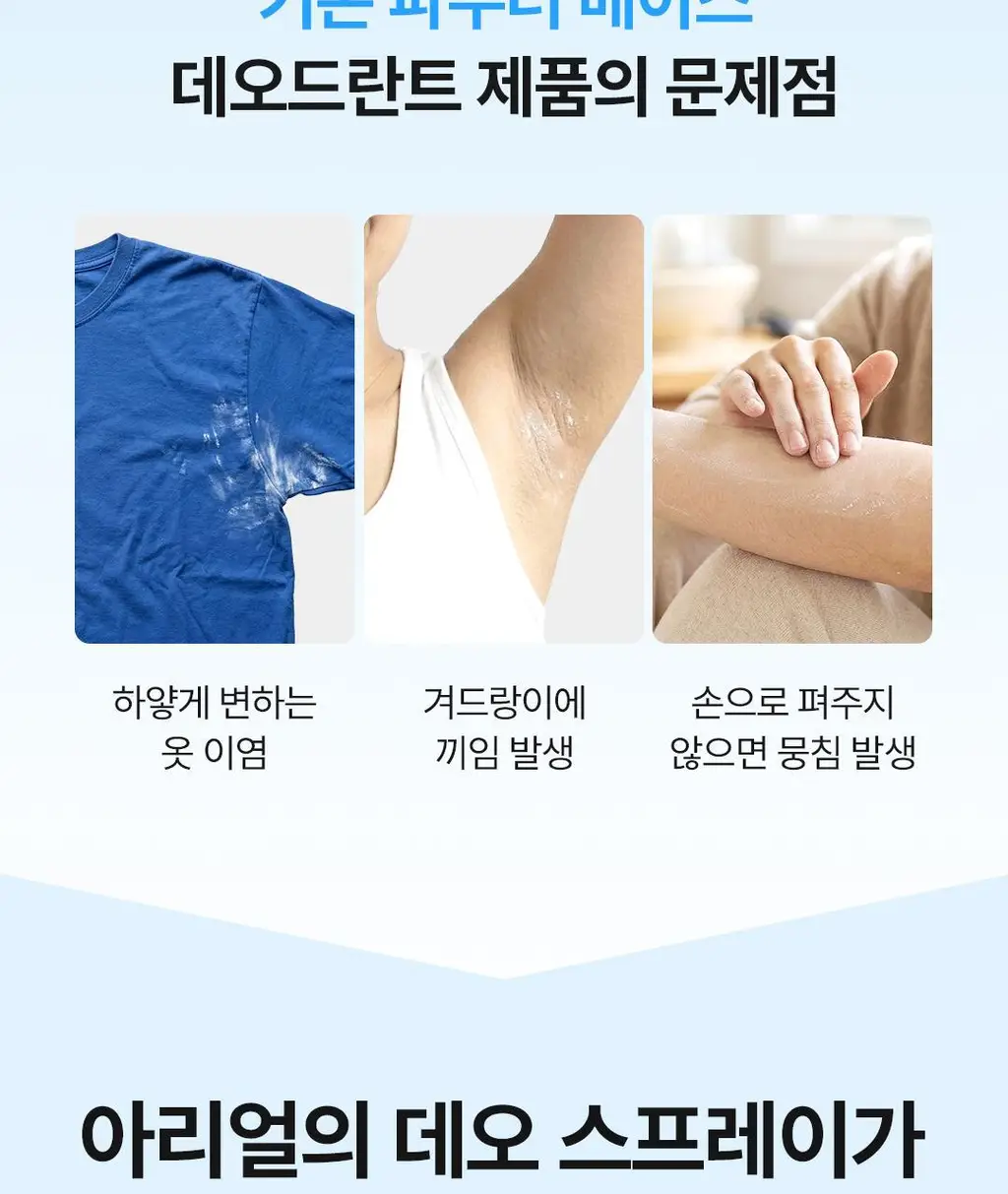 [NEW] 아리얼 스무스 앤 퓨어 아이스 쿨링 데오 스프레이 150ml 2종 택1 상세페이지 25